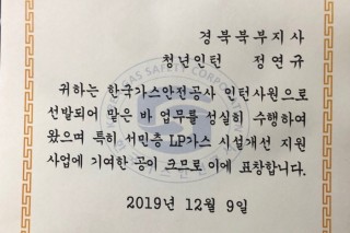 한국가스안전공사-표창장.jpg