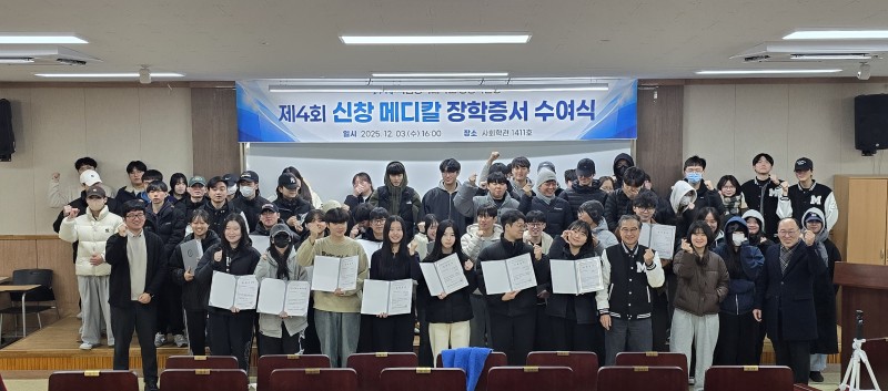 신창메디칼 장학금 수여식 사진.jpg