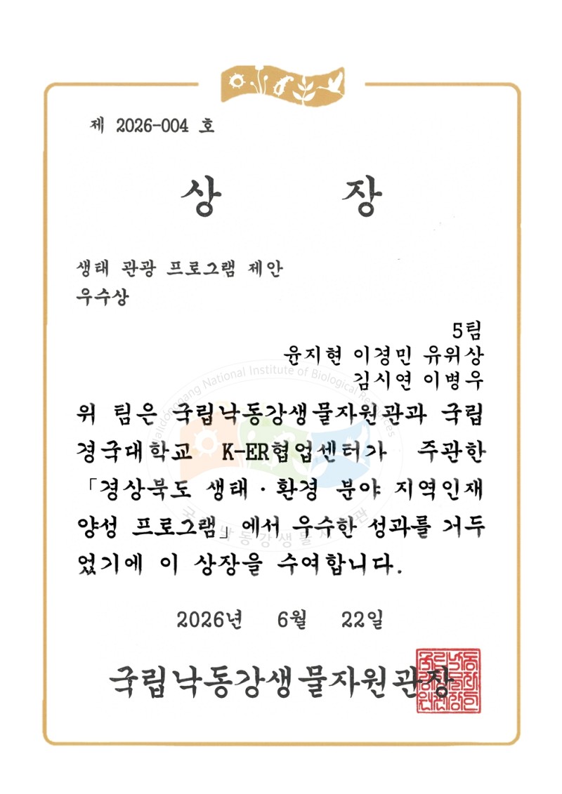 생태관광 프로그램 상장002.jpg