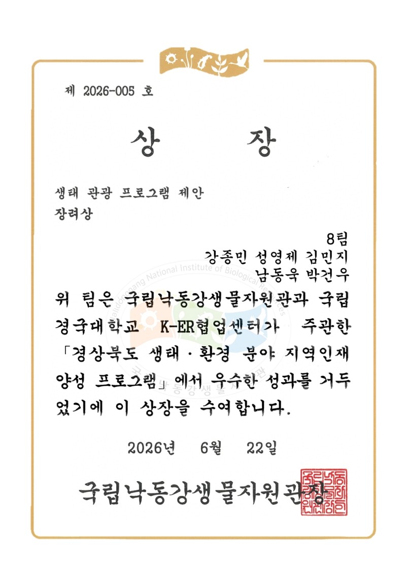 생태관광 프로그램 상장003.jpg