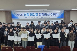 “한 번이 아닌, 매년 이어지는 장학금” 국립경국대학교 경영학전공, ㈜신창메디칼과 함께하는 지속가능 장학제도