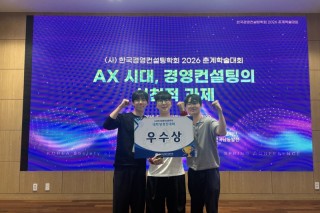 (사)한국경영컨설팅학회 2026년 춘계학술대회 대학생 경진대회 우수상 수상