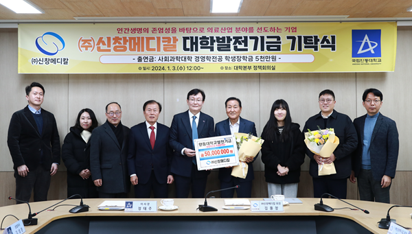 20240103 신창메디칼 경영학전공발전기금 기탁식(픽셀수정).png