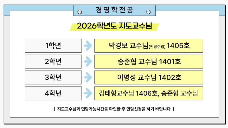 2026학년도 지도교수(게시용).jpg