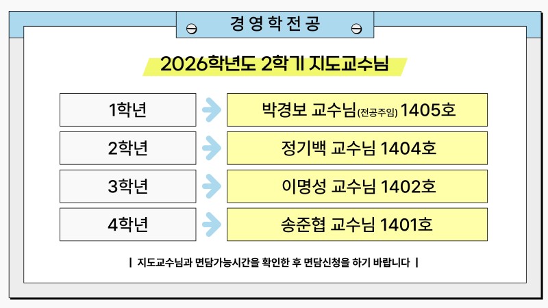 2026학년도 2학기 지도교수(게시용).jpg