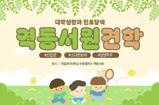 대학생활과 진로탐색_역동서원.jpg