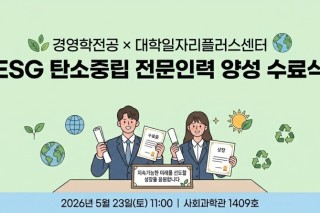 ESG 탄소중립 전문인력 양성 프로그램 수여식.jpg