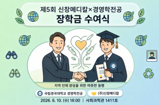 제5회 신창메디칼 장학금 수여식.png